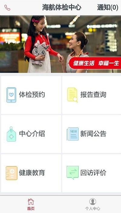 海航体检中心官方版 海航体检中心app安卓下载