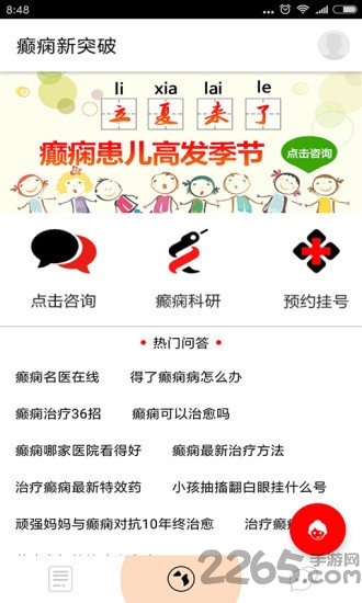 癫痫新突破app