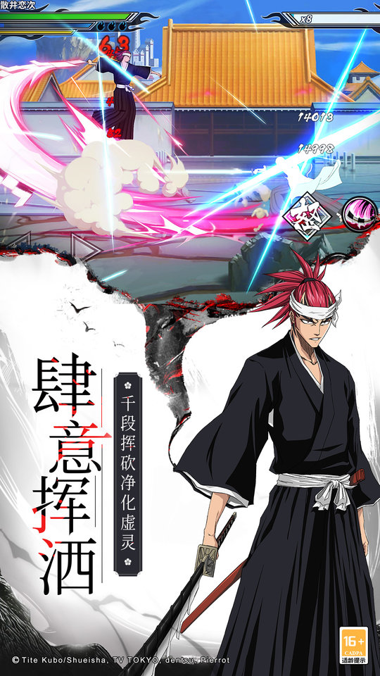 境界死神激斗网易版下载