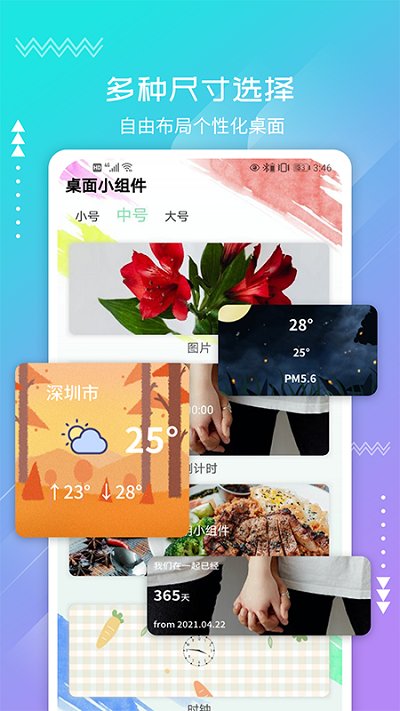 透明小组件手机版