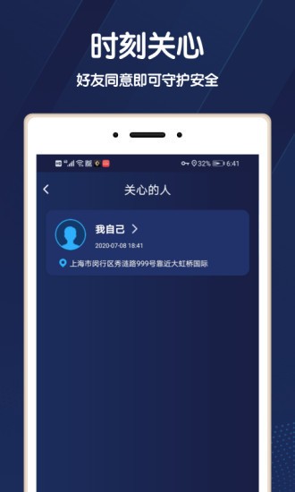小雷达手机定位app