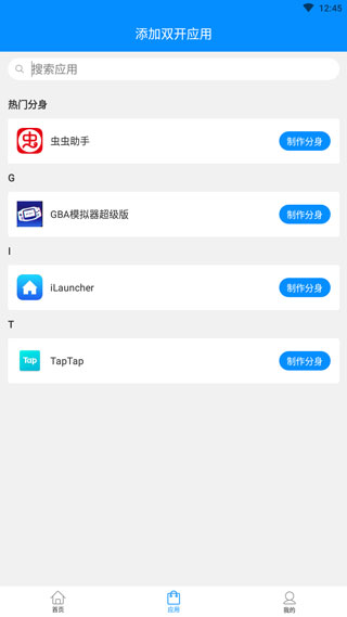 微分身多开手机版怎么用 微分身多开手机版怎么用教程