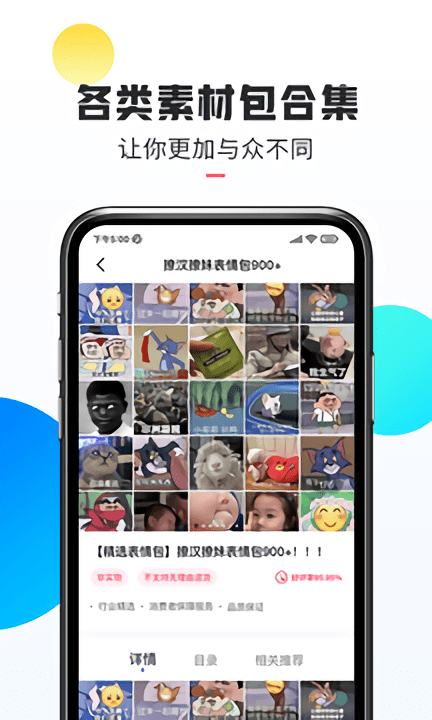 热门素材app