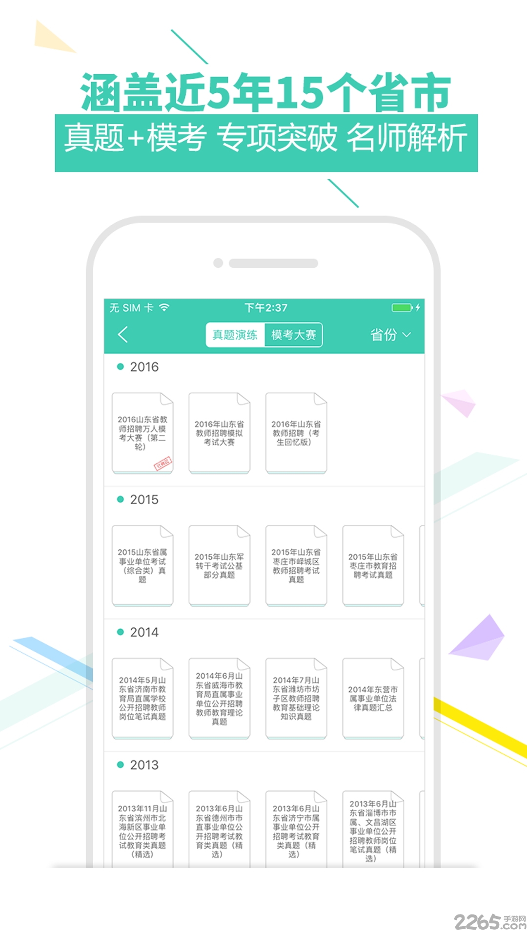 我是教师app下载