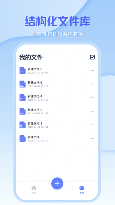 word手机办公文档软件
