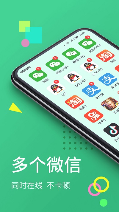 微分身大师app