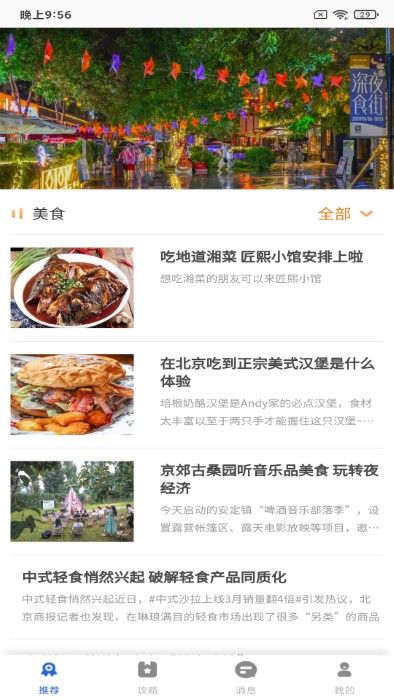果果旅行app