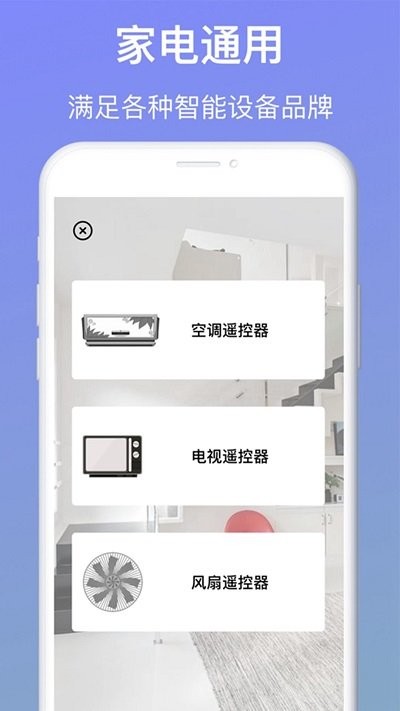 空调万能遥控器小管家app下载