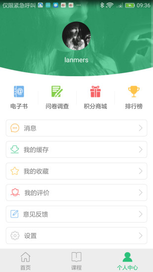 安发微课堂最新app