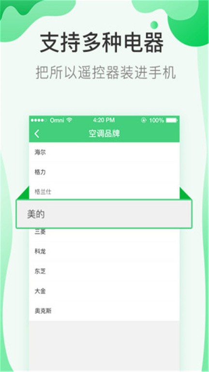通用万能遥控器最新版下载