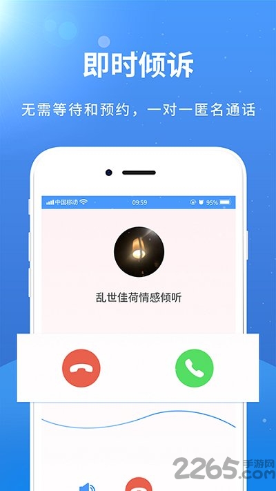 赛客倾诉app