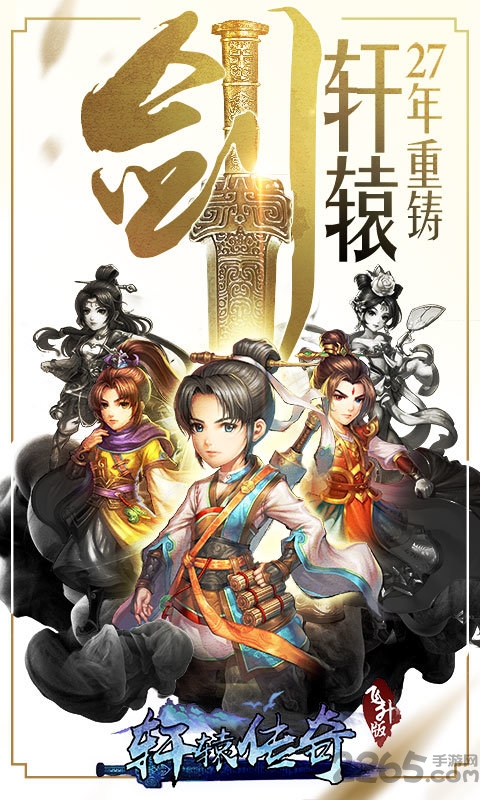 轩辕传奇轩辕剑群侠录最新版 轩辕传奇轩辕剑群侠录官方版