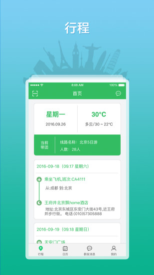 全国导游之家app 全国导游之家官方版下载安装手机