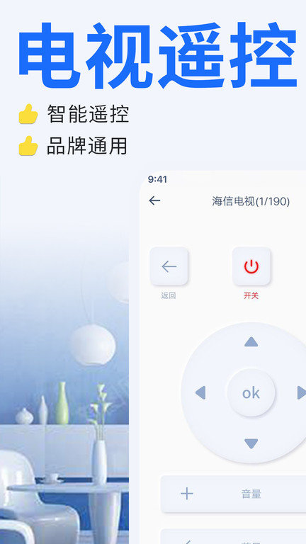 电视遥控器王最新版下载