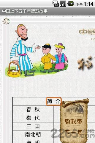 中华上下五千年手机版