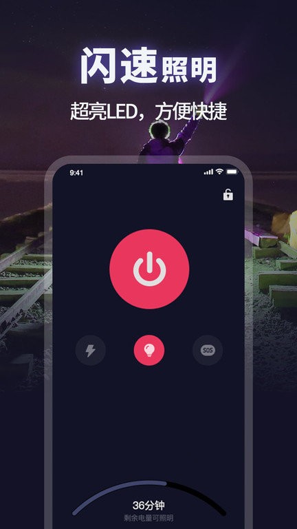 手电筒超亮app