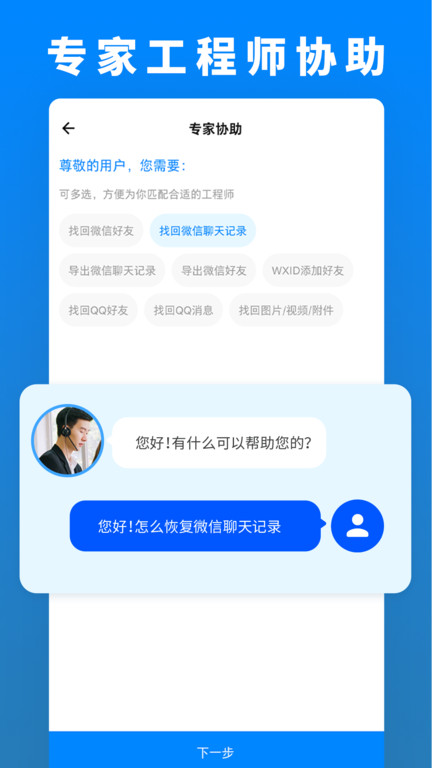 数据恢复管家大师app