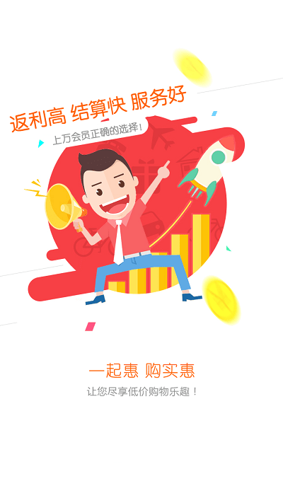 一起惠返利官方版