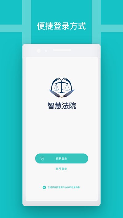 智慧法院app