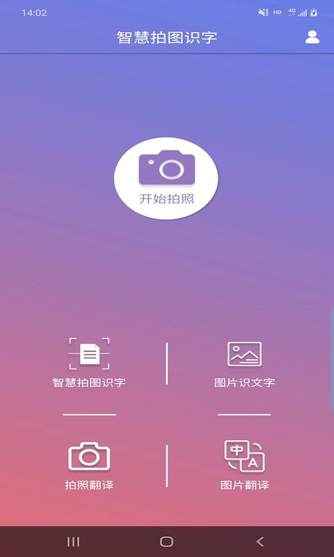 智慧拍图识字app