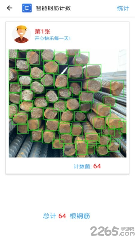 智能钢筋计数app