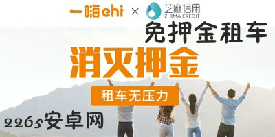 免押金租车app
