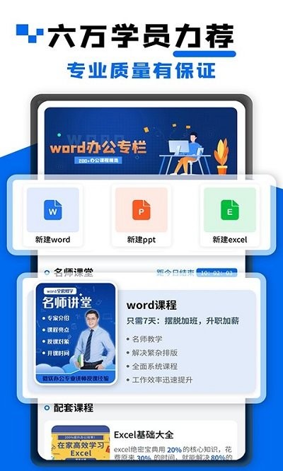 word文档大师课app下载