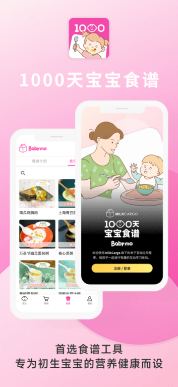1000天宝宝食谱app下载