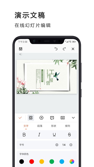 word文档编辑制作极速版app