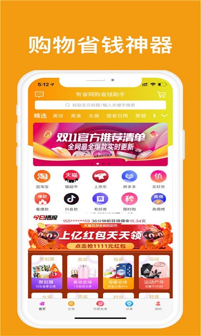 有省app(改返点点)
