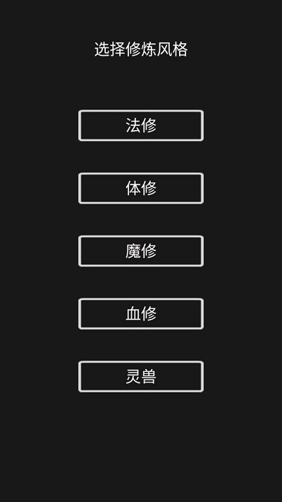 影子修仙模拟器最新版