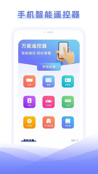 空调智能遥控器管家客户端