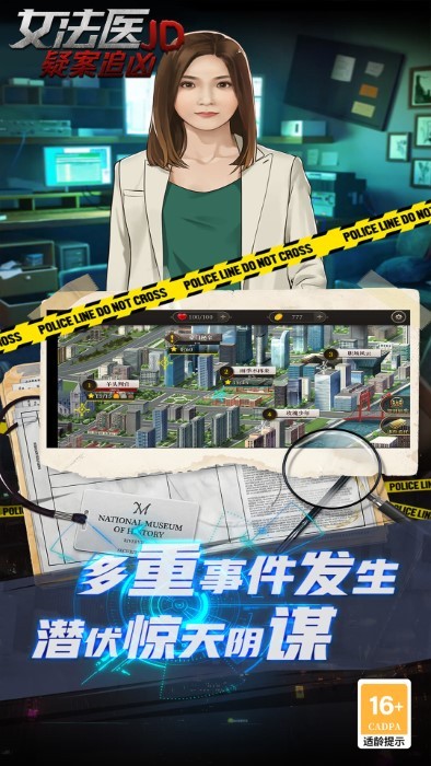 女法医推理解谜游戏
