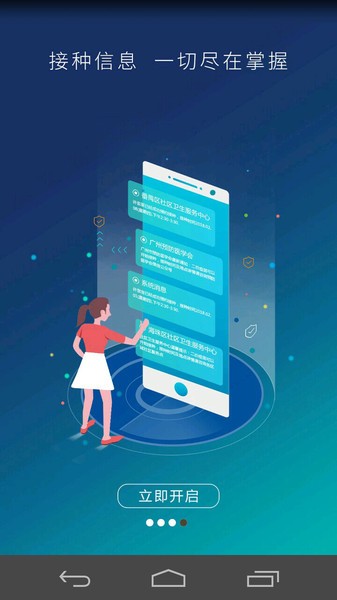 广州预防接种服务最新版 广州预防接种服务app下载