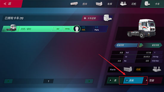 欧洲卡车模拟3怎么添加皮肤 欧洲卡车模拟3怎么添加皮肤教程