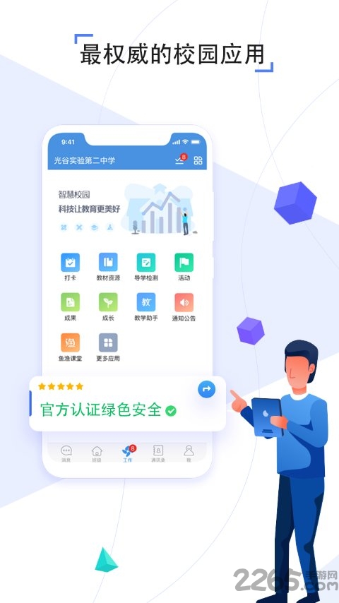 人人通空间空中课堂教师端