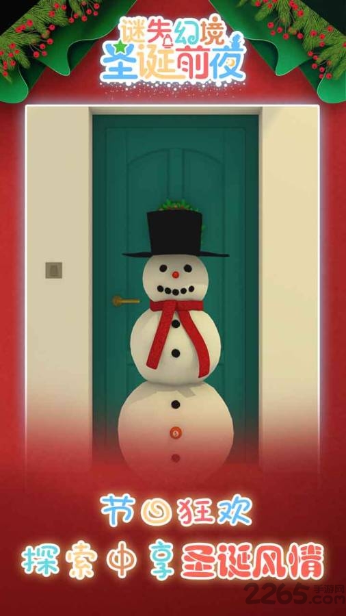 迷失幻境圣诞前夜官方版