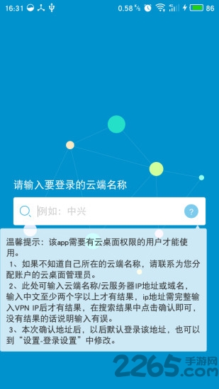 中兴桌面云手机客户端 中兴桌面云软件下载