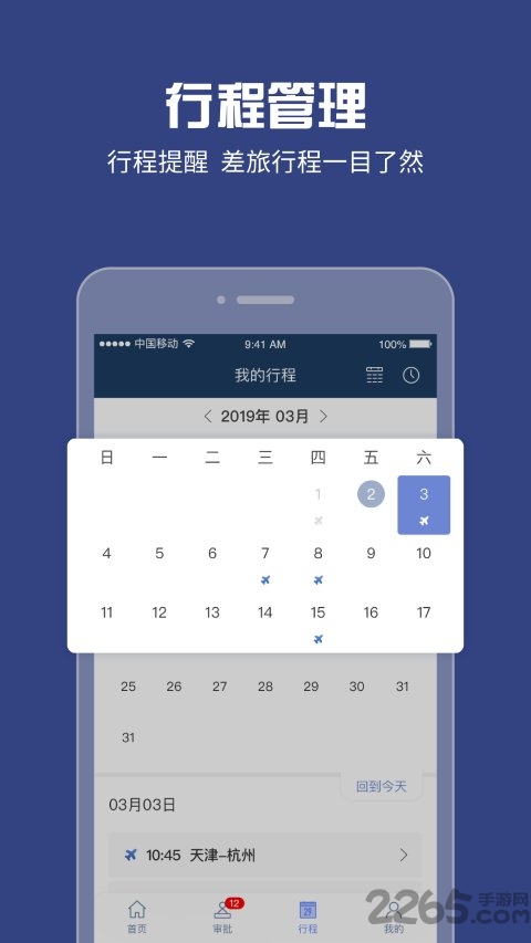 吉利商旅pro官方版