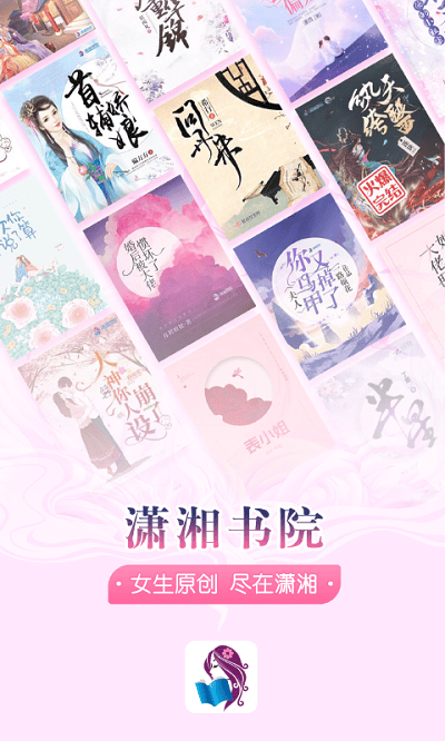 潇湘书院手机版