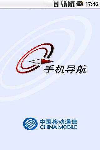 中国移动手机导航免费离线版
