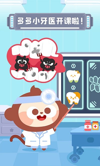 多多小牙医官方版