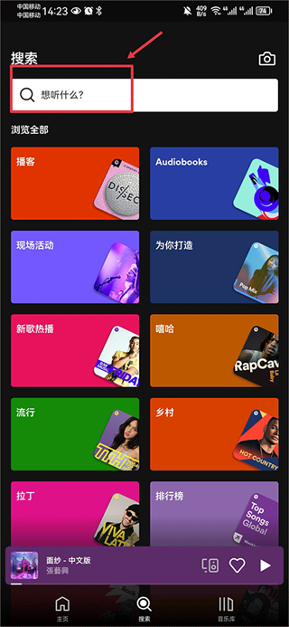 Spotify如何下载歌曲