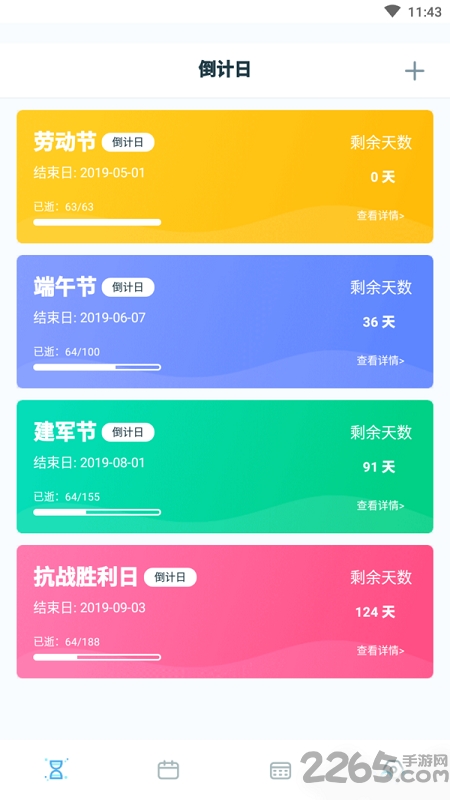 点点倒计时最新版