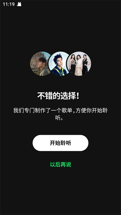Spotify使用教程