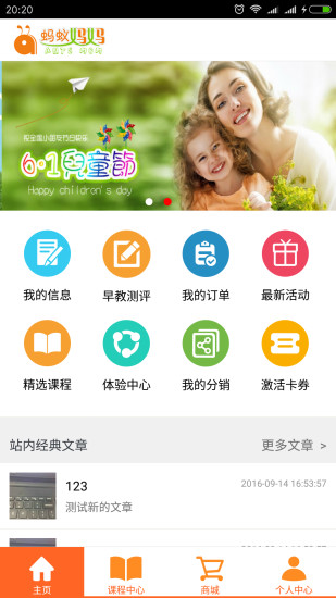 蚂蚁妈妈app 蚂蚁妈妈下载