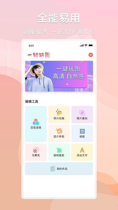 ps图片处理助手app
