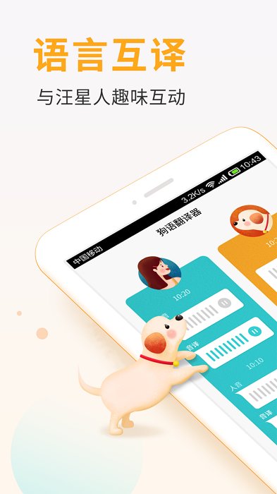 迪佳思狗狗翻译器app