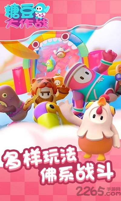 4399糖豆大作战游戏