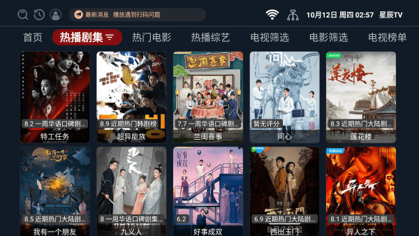 星辰tv电视直播最新版本下载
